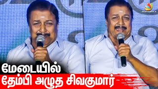 பெற்ற தாயை நினைத்து தேம்பி அழுத Sivakumar | Surya, Karthi | Uzhavan Foundation Virudhugal