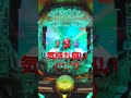 【ガンダムユニコーン】 【脳汁全部出た 】 【覚醒hyper 演出】 パチンコ shorts