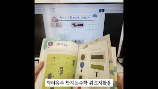 닥터유주 만지는수학 스터디 키즈스콜레 유아수학 수학교구 몬테소리 플레이팩토