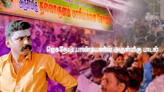 தல்லாகுளம் மாரியம்மன் கோவில் முளைப்பாரி திருவிழா | ஜெகதீஷ் பாண்டியன் | #mariyammankovil #tallakulam