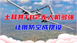 土耳其TB2无人机多强？成乌杀手锏，炸战机坦克，让俄防空成摆设