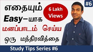One Best Memory Technique to Memorise Anything Fast & Easily in Tamil | Linking Method | Study Tips