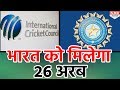 BCCI और ICC में सुलझ गया Revenue विवाद, ICC India को देगा 26 अरब 15 करोड़ रुपये