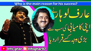 Singer Arif Lohar | Arif Lohar Reason of Success | Advice to People | Why Arif Lohar is so Famous