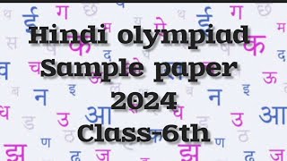 Hindi Olympiad sample paper 2024#class6th #hindiolympiad#olympiadexams #hindigrammer