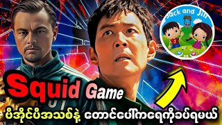 Squid Game မှာပါလာနိုင်တဲ့ Jack And Jill တောင်ပေါ်ကရေခပ်ရတဲ့ဂိမ်း | Squid Game Dark Side Myanmar