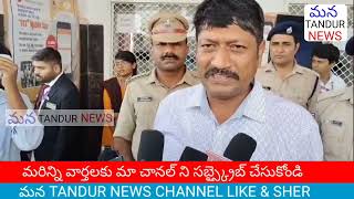 తాండూర్ రైల్వే స్టేషన్ రూపు రేఖలు మారుతున్నాయి# మన TANDUR NEWS