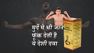 मकरध्वज वटी पुरूषों के भरपूर ताकत के लिए 🔥🔥🔥 Baidyanath siddha Makardhwaj special