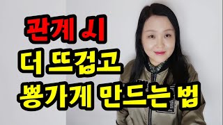 관계 시 더 뜨겁고 뿅가게 만드는 법 | 돈들이지 않고 식어버린 잠자리를 다시 뜨겁게 만들어줄 방법