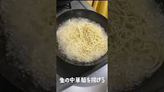 【 揚げ麵 手作り レシピ 】 かた焼きそば の 麺 を自作しました。 #Shorts