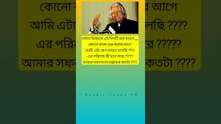 কোনো কাজ শুরু করার আগে সর্বদা নিজেকে এই তিনটি প্রশ্ন করবে #shortsfeed #motivation #trendingshorts