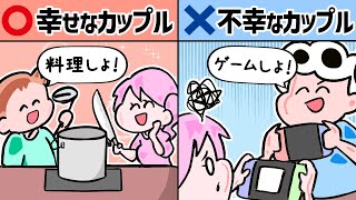 【恋人】ずっと幸せになれるカップル行動４選