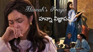 Hannah's Prayer || హన్నా విజ్ఞాపన || Pastor Prabhu Kumar-Abundant Life Ministries