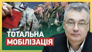 ТОТАЛЬНА МОБІЛІЗАЦІЯ: чоловіків КИДАЮТЬ НА УБІЙ в якості ГАРМАТНОГО М‘ЯСА?