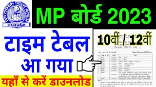 MP Board time table 2023 | mp board time table kaise download karen | mp board ka time table kaise