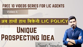 LIC Unique Prospecting Idea || How to get HOT SALES PROSPECT - By Sumit Srivastava