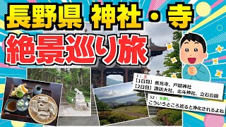 【旅スレ】1泊2日で長野県を旅したので写真貼ってく