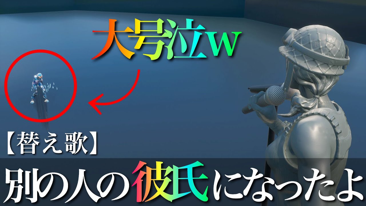 替え歌 フォートナイトで星野源 恋 の替え歌歌ってみた Fortnite 逃げるは恥だが役に立つ 替え歌 フォートナイトで星野源 恋 の替え歌歌ってみた Fortnite 逃げるは恥だが役に立つ