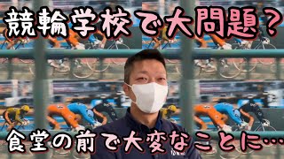 【競輪】血気盛んな若者たちが暮らす、娯楽の少ない伊豆の競輪寮…問題が起こらないはずがない。今日ではアウトの指導方法も、それが普通だった時代……その当時の様子を、元競輪選手の高橋大作さんにお伺いしました