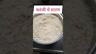 करंजी चे सारण|Karanji Che Saran|How to make karanji saran