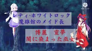 【ゆっくり茶番劇】東方狙能録　第一話「二人の幻想入り」