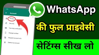 WhatsApp ki all privacy settings sikhe | WhatsApp full privacy settings and features in hindi