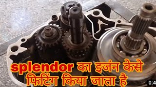 Splendor गाड़ी के इजनं मे गिरारीया केसी होती है 👍🙏