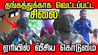 தங்கத்துக்காக வெட்டப்பட்ட சிலை | ஏரியில் வீசிய கொடுமை | #tamilhistory #kanchipuram #museum