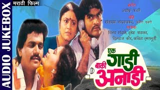 एक गाडी बाकी अनाडी | Ek Gadi Baki Anadi | Suresh Wadkar | Songs | JUKEBOX