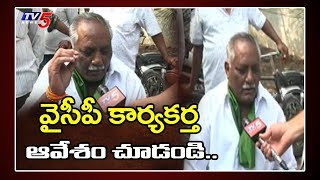 Amaravathi వైసీపీ కార్యకర్త Emotion: Police Behaviour at Amaravati | AP Capital Issue | TV5 News