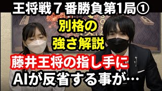 藤井聡太王将と羽生九段の王将戦がスタート、佐藤天彦九段が圧倒的強さを細かく解説し納得…「AIも反省させる強さ」…王将戦視聴方法情報など＃藤井聡太＃藤井竜王