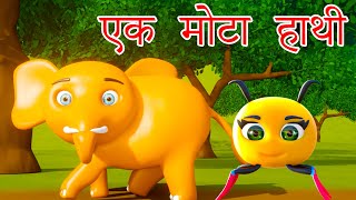 Hindi Rhymes for Kids | Ek Mota Hathi | एक मोटा हाथी | Sandy Tv Nursery Rhymes Kids Song | Balgeet
