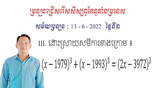 គណិតវិទ្យាថ្នាក់ទី9 លំហាត់សិស្សពូកែ 2022 Math Guide Exercise Tutorial