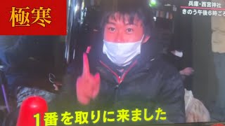 【衝撃】俊足自慢の俺が福男選びに参加した結果...(2023年1月10日)