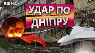 СТРАШНИЙ УДАР по ДНІПРУ 27.01.2025 🛑 Нові ДЕТАЛІ ОБСТРІЛУ