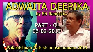 Adwaitadeepika - 1 (video lecture) by Shri Ramesh | Balakrishnan Nair Sir Anusmaranam 2019