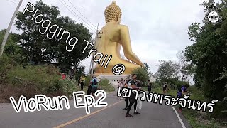 VioRun​ Ep.2 Plogging Trail @ เขาวงพระจันทร์ 1/2