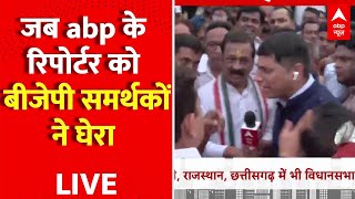 LIVE : बहस में सीएम का नाम लेने पर आग-बबूला हुए BJP समर्थक, रिपोर्टर के साथ धक्कामुक्की | MP News