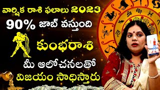 కుంభరాశి మీ ఆలోచనలతో విజయం సాధిస్తారు\\Kumbha Rasi 2023 Rasi Phalalu Subamasthu