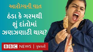 Dental treatment : તો આ રીતે દૂર થઈ શકે દાંતની સૅન્સિટિવિટી : Health Education