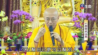 Essentials of Eight Precepts_Master Haitao Lecture on Rescuing of All Liv..._(lifetv_20210511_00:00)