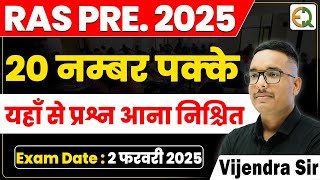 RAS Pre 2025 | 20 नम्बर पक्के | Vijendra Sir #raspre2025 #ras #raspre #qualityeducation