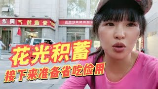 妹子带着小德牧自驾西藏，除去油费，挑战一个月只花700块《东北女孩一个人自驾环游中国》