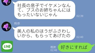 【LINE】ブスな私から婚約者を奪って結婚式を乗っ取った美人の妹→結婚式当日の自業自得な末路が笑えるww【スカッとライン修羅場】