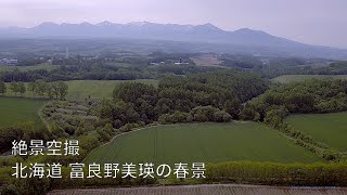 北海道絶景 富良野美瑛の春景 4K    DJI Inspire 1