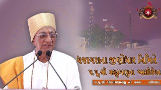 Dhajagara No Jinordhar II Pujya Shree Valkubapu Chalala II Aashirvachan II Vihaldham Paliyad