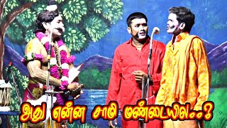 அது என்ன சாமி மண்டையில.? நாரதர் செந்தில்குமரன் | MKR | மருதமணி