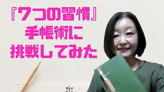 ２０２１年手帳術 |１ヶ月使ってみた手帳術の効果は？