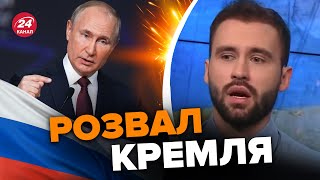 😏ПУТІН уже заговорив про розпад Росії / Невже ПОЧАЛОСЬ?