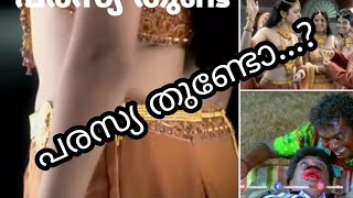 പരസ്യ തുണ്ട് ട്രോൾ troll  pathala karandi chemanoor jewellery